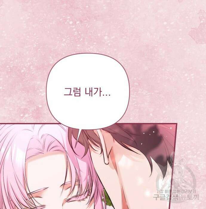 버려진 나의 최애를 위하여 43화 145