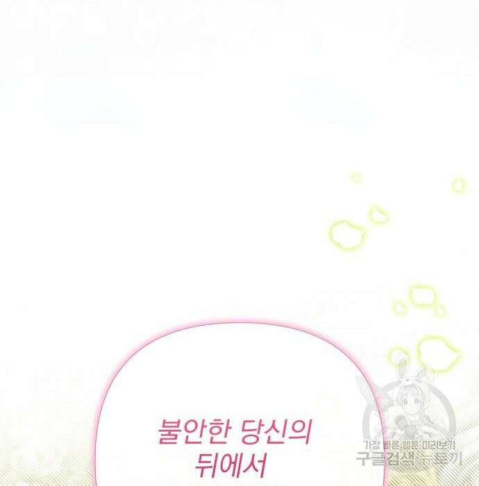 버려진 나의 최애를 위하여 43화 147