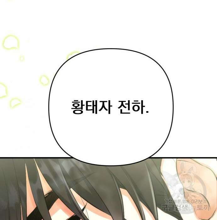 버려진 나의 최애를 위하여 43화 150