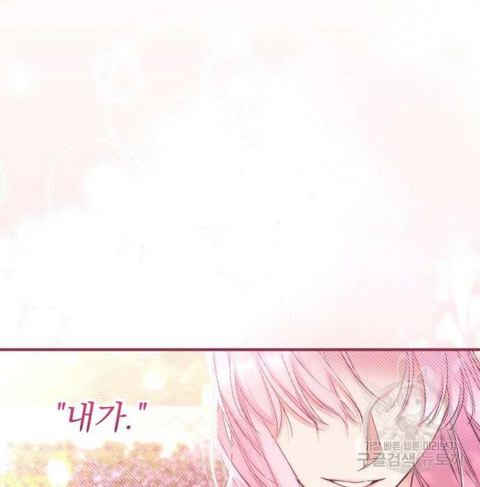 버려진 나의 최애를 위하여 43화 154