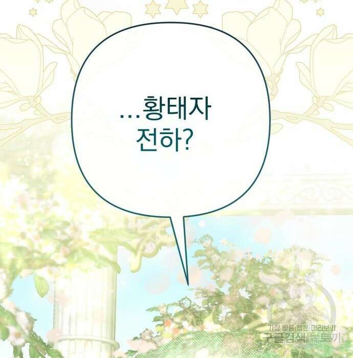 버려진 나의 최애를 위하여 43화 156