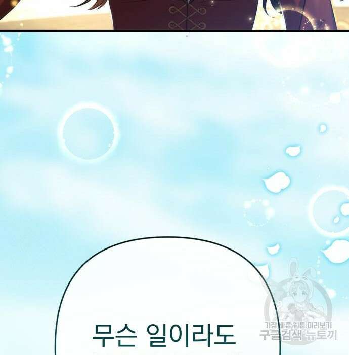 버려진 나의 최애를 위하여 43화 158