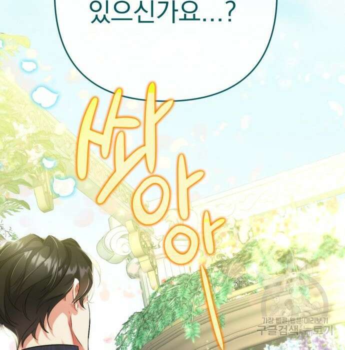 버려진 나의 최애를 위하여 43화 159