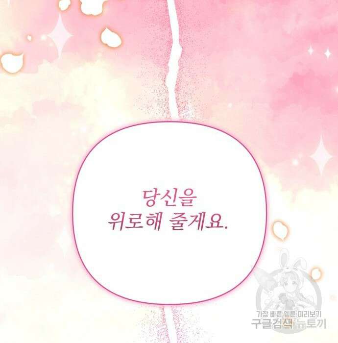 버려진 나의 최애를 위하여 43화 161