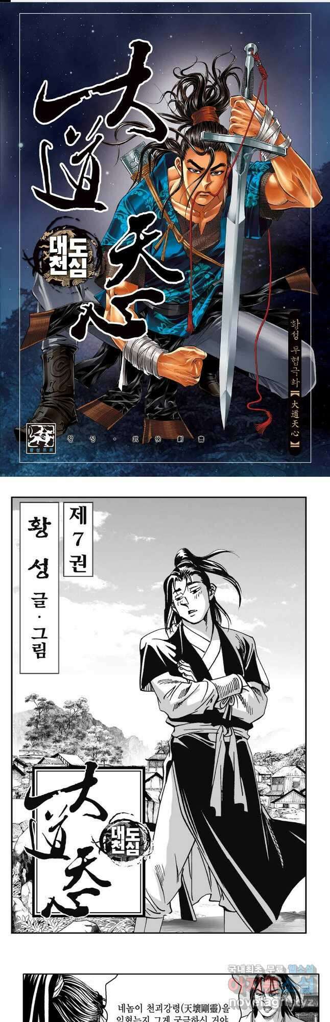 대도천심 14화 1