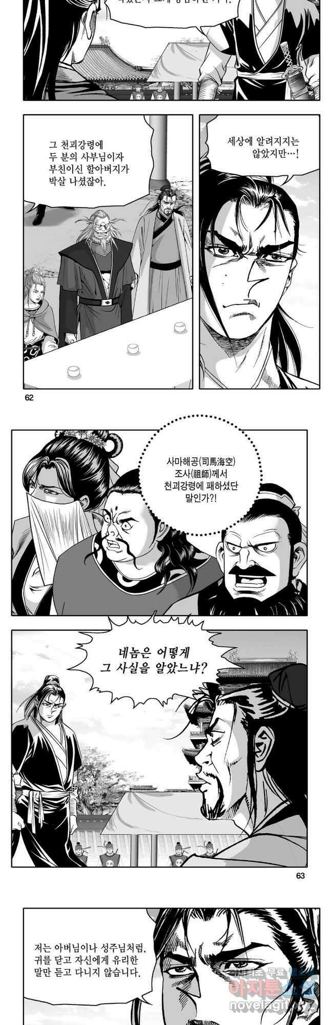 대도천심 14화 2
