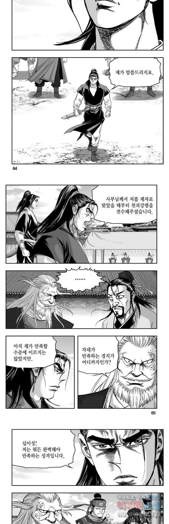 대도천심 14화 3