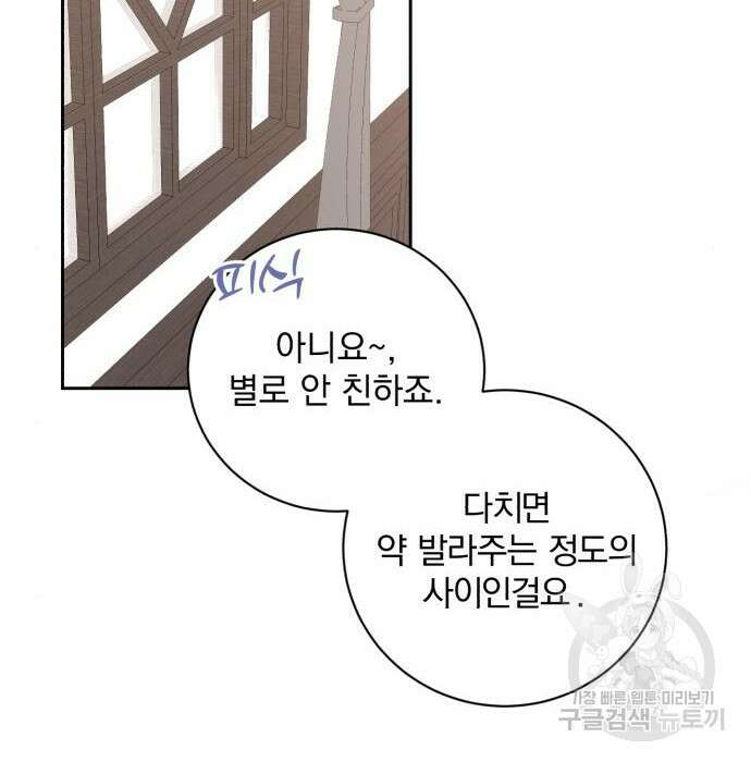 폭군님은 착하게 살고 싶어 18화 2