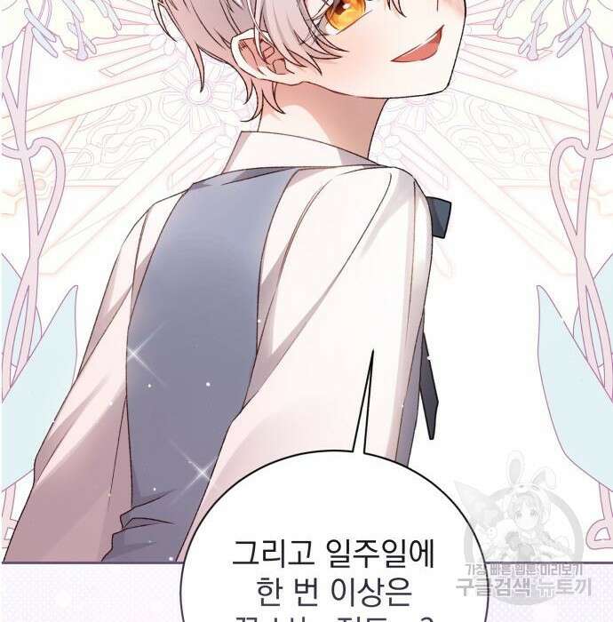 폭군님은 착하게 살고 싶어 18화 4