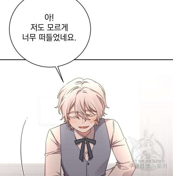 폭군님은 착하게 살고 싶어 18화 9
