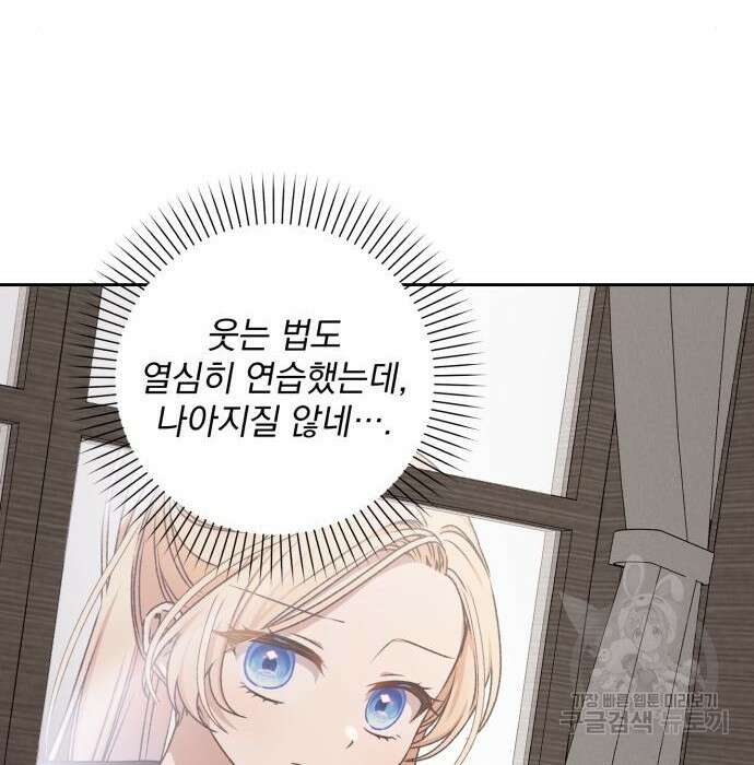 폭군님은 착하게 살고 싶어 18화 16