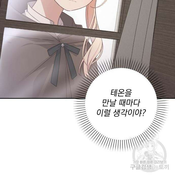 폭군님은 착하게 살고 싶어 18화 17
