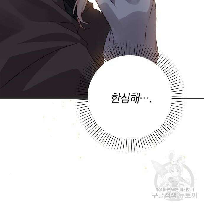 폭군님은 착하게 살고 싶어 18화 19