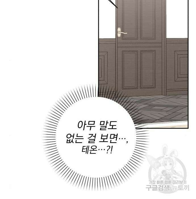 폭군님은 착하게 살고 싶어 18화 24