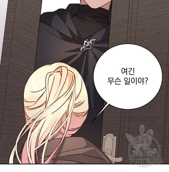 폭군님은 착하게 살고 싶어 18화 28