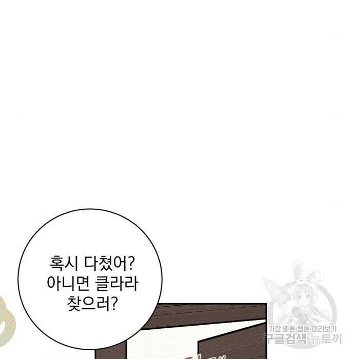 폭군님은 착하게 살고 싶어 18화 29