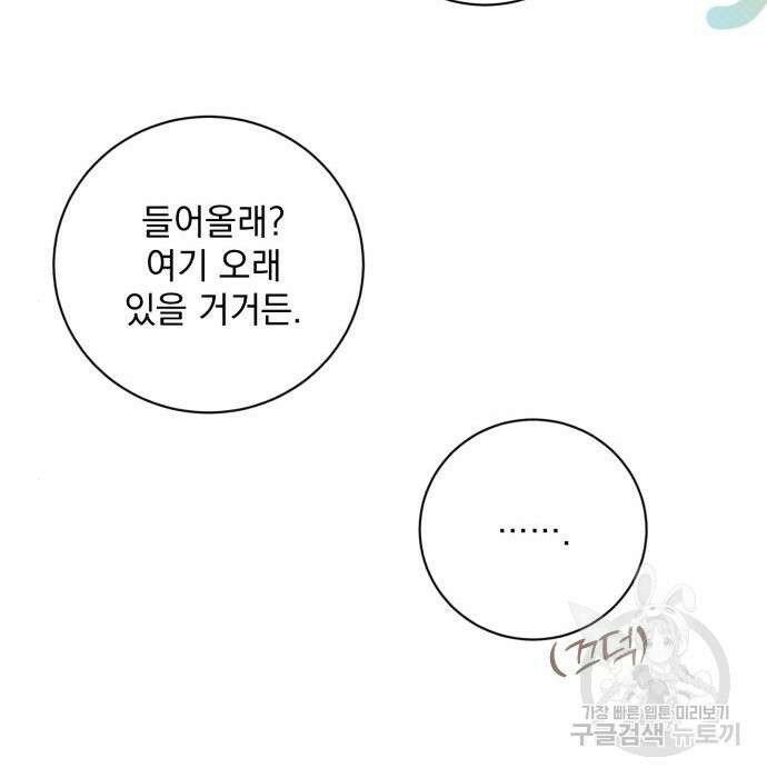 폭군님은 착하게 살고 싶어 18화 31
