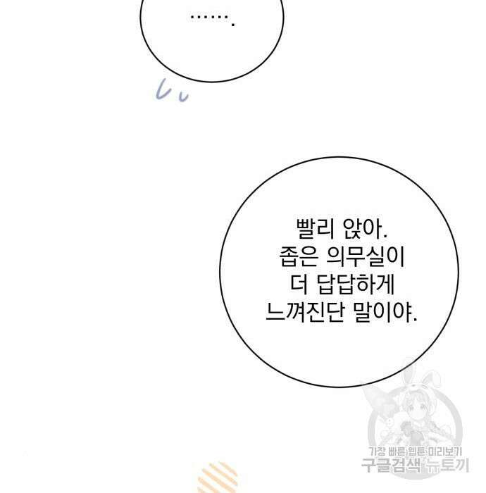 폭군님은 착하게 살고 싶어 18화 35