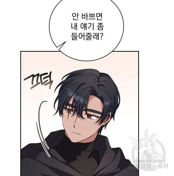 폭군님은 착하게 살고 싶어 18화 40