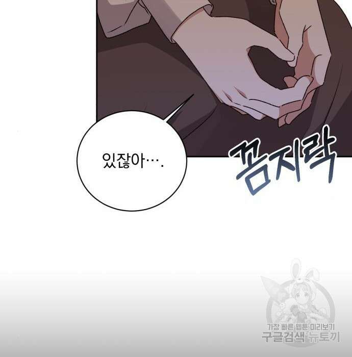 폭군님은 착하게 살고 싶어 18화 42