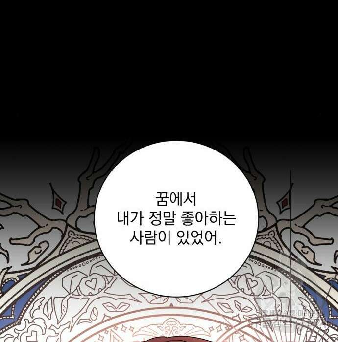 폭군님은 착하게 살고 싶어 18화 44