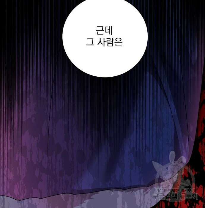폭군님은 착하게 살고 싶어 18화 47