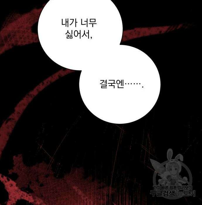 폭군님은 착하게 살고 싶어 18화 50