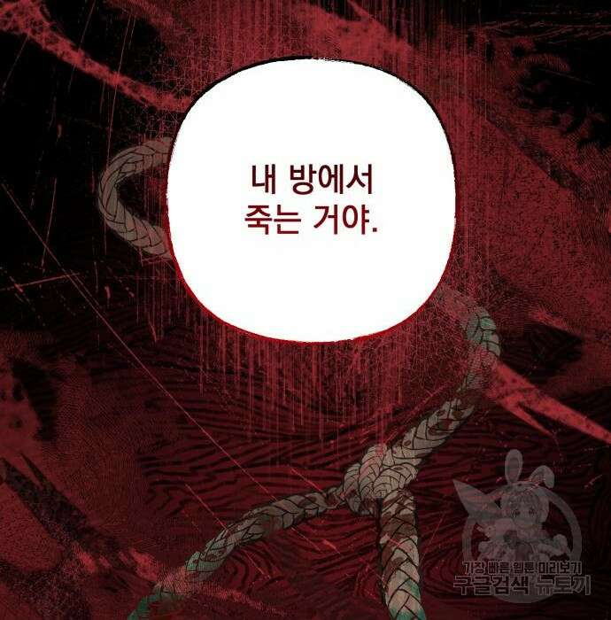 폭군님은 착하게 살고 싶어 18화 51
