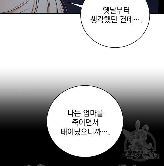 폭군님은 착하게 살고 싶어 18화 54