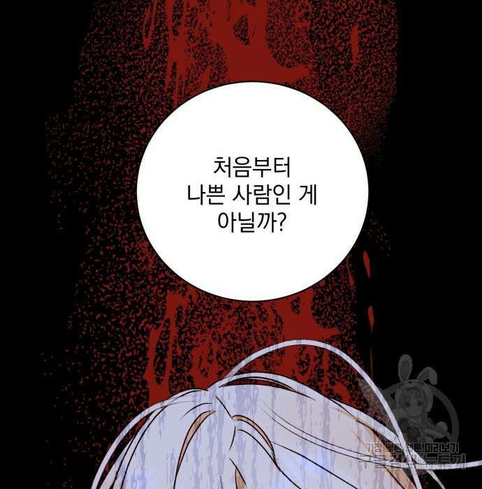 폭군님은 착하게 살고 싶어 18화 56