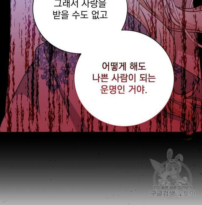 폭군님은 착하게 살고 싶어 18화 58