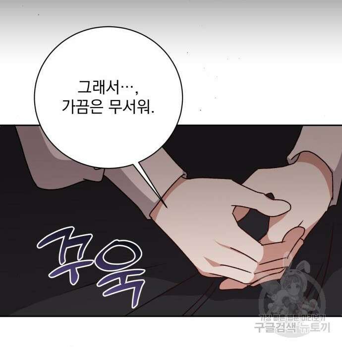 폭군님은 착하게 살고 싶어 18화 59