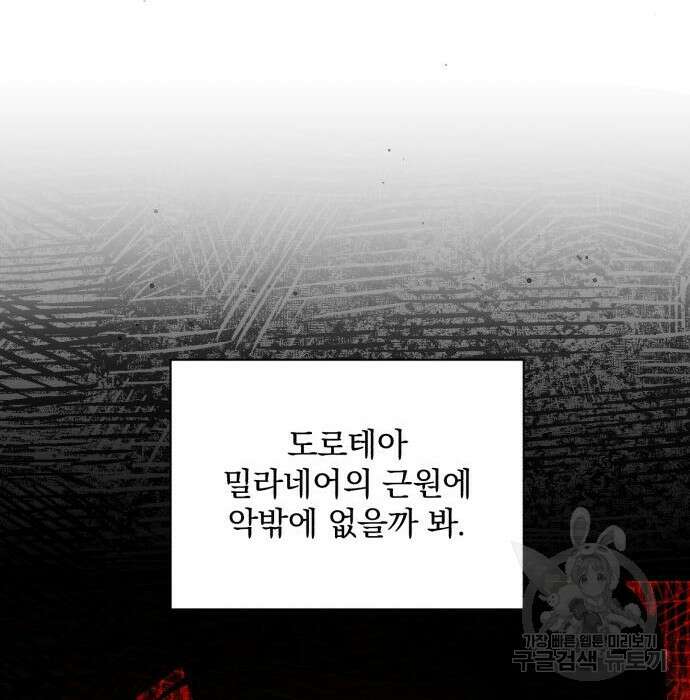폭군님은 착하게 살고 싶어 18화 60