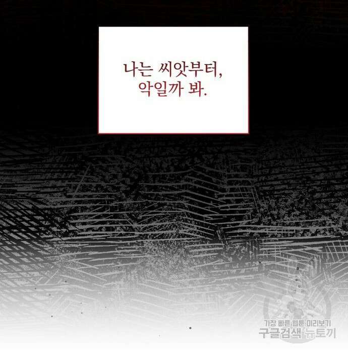 폭군님은 착하게 살고 싶어 18화 62
