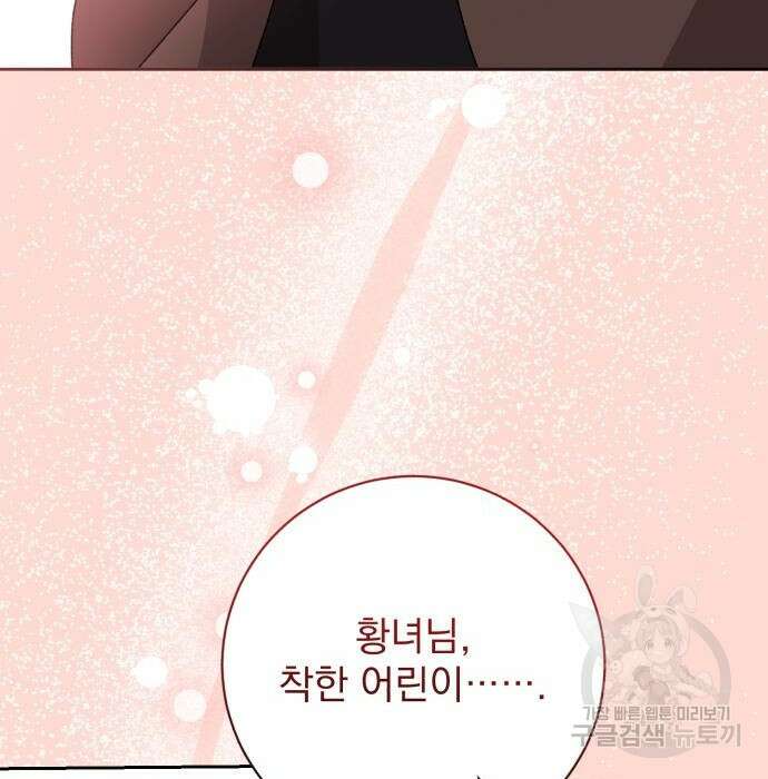 폭군님은 착하게 살고 싶어 18화 69