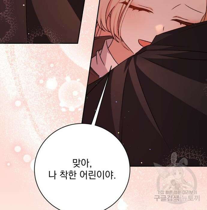 폭군님은 착하게 살고 싶어 18화 71