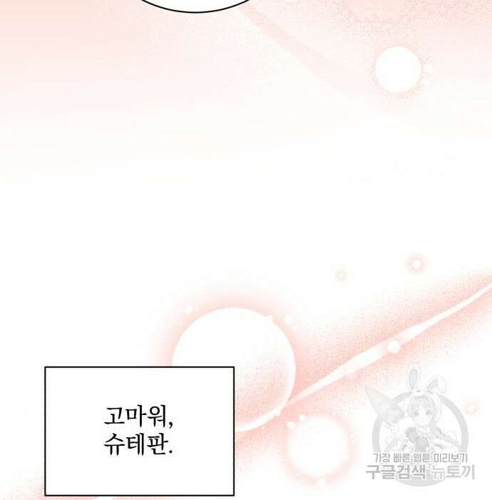 폭군님은 착하게 살고 싶어 18화 72