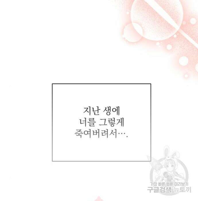 폭군님은 착하게 살고 싶어 18화 74