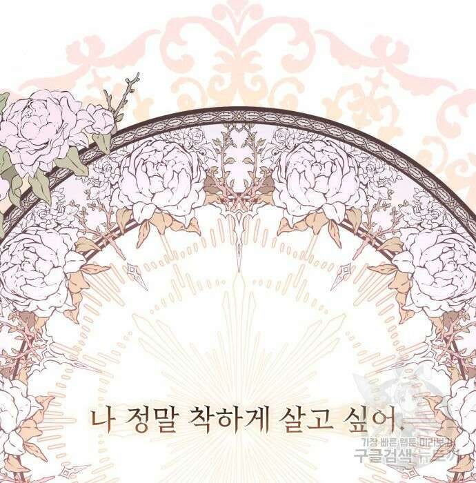 폭군님은 착하게 살고 싶어 18화 75