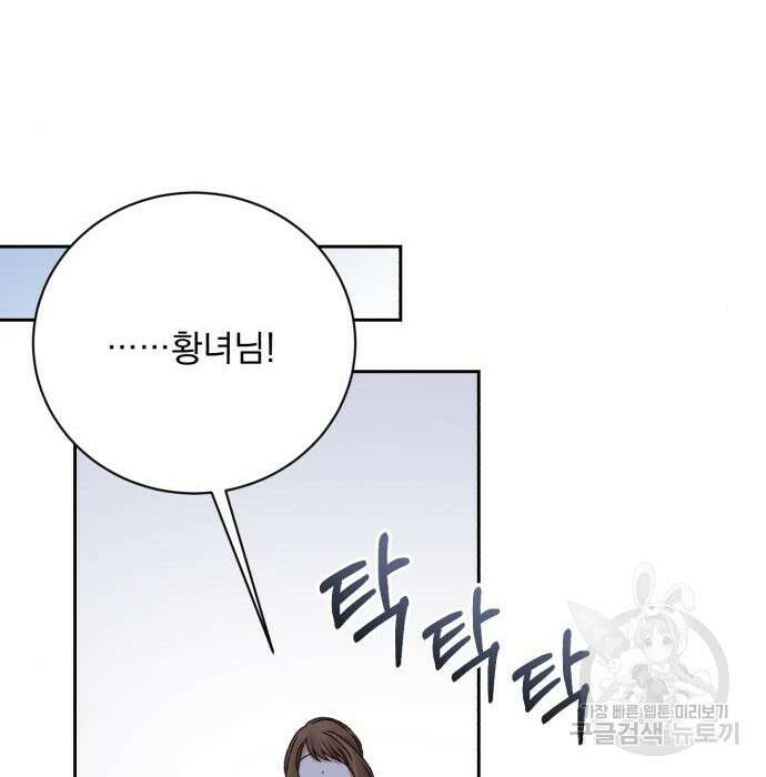 폭군님은 착하게 살고 싶어 18화 77
