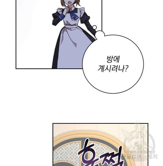 폭군님은 착하게 살고 싶어 18화 78