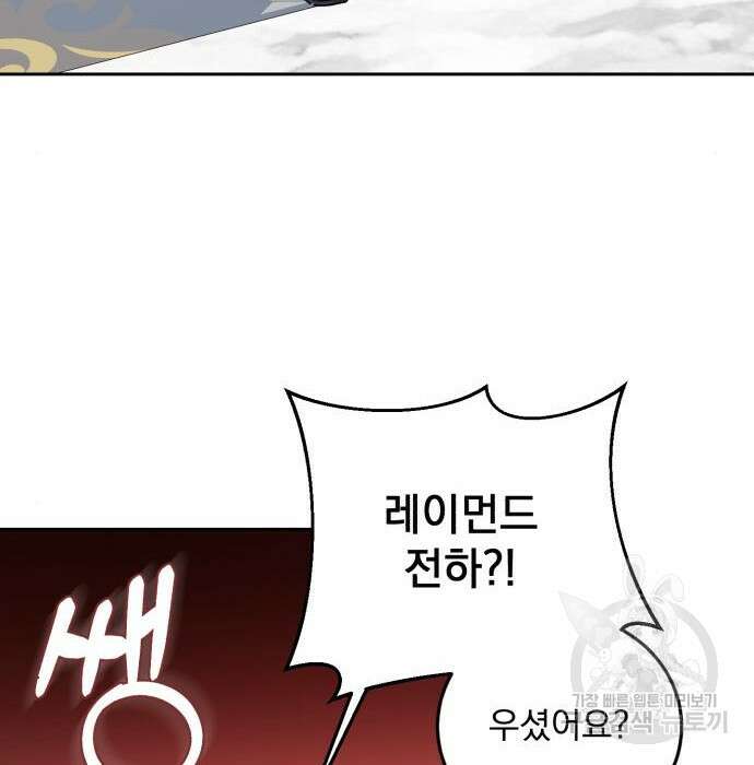 폭군님은 착하게 살고 싶어 18화 83