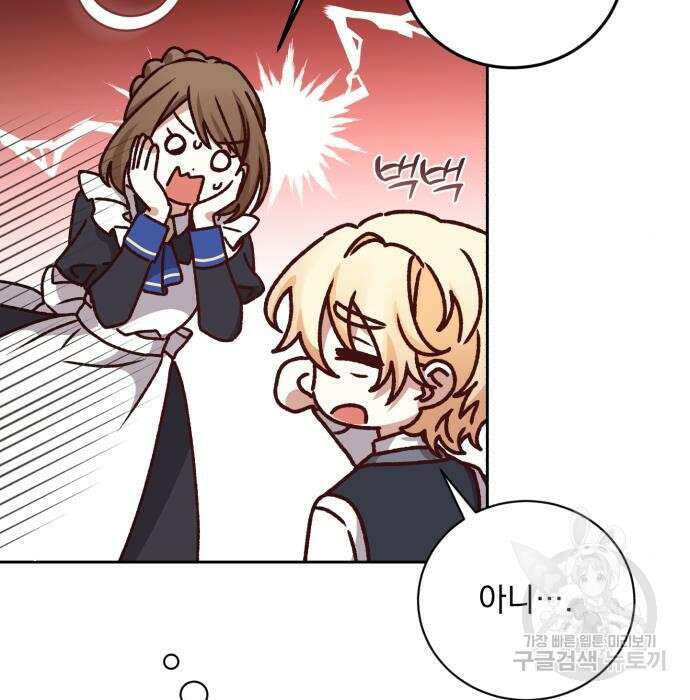 폭군님은 착하게 살고 싶어 18화 84