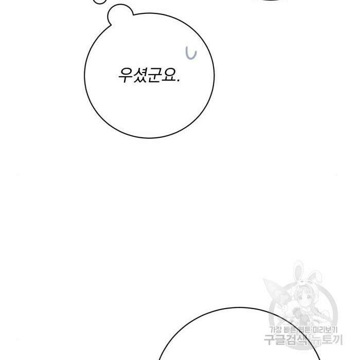 폭군님은 착하게 살고 싶어 18화 85