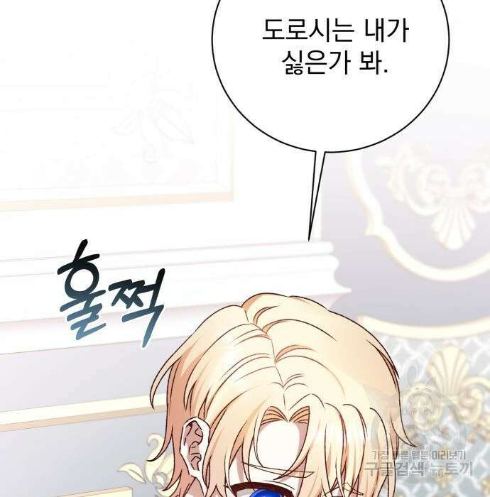폭군님은 착하게 살고 싶어 18화 86