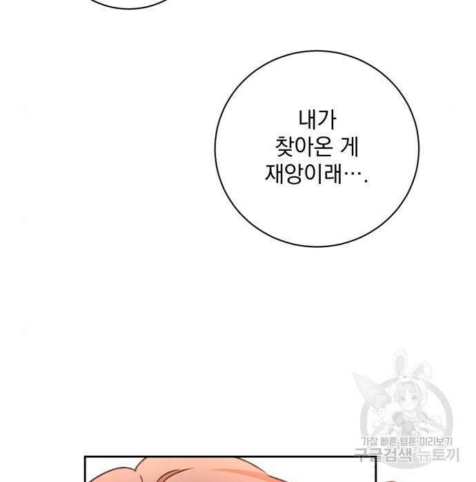 폭군님은 착하게 살고 싶어 18화 88