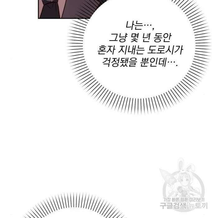 폭군님은 착하게 살고 싶어 18화 90