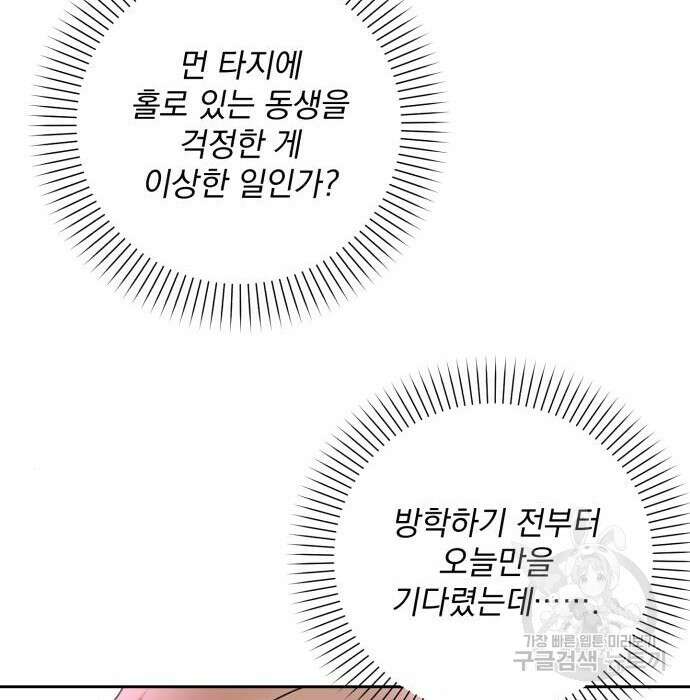 폭군님은 착하게 살고 싶어 18화 91