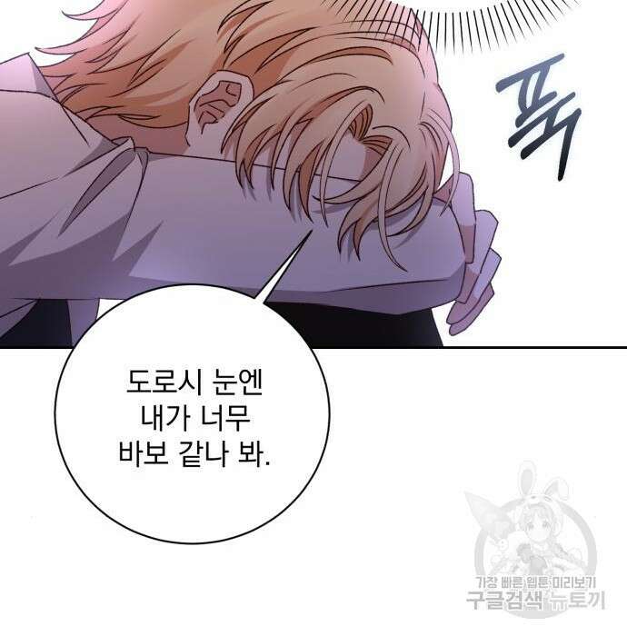 폭군님은 착하게 살고 싶어 18화 92