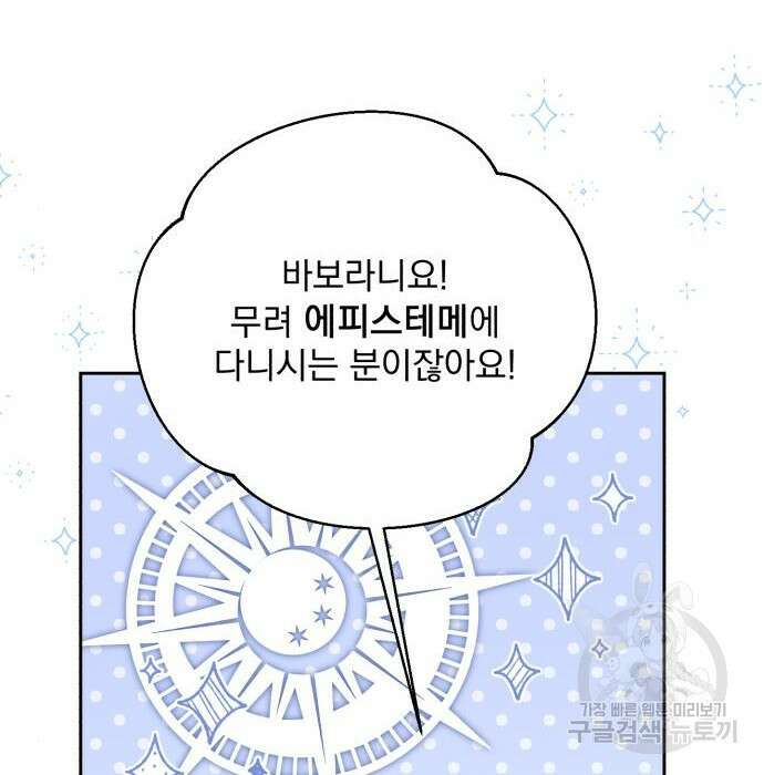 폭군님은 착하게 살고 싶어 18화 93